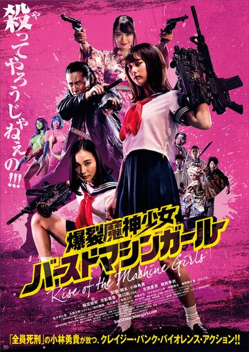 Восстание девушек-пулемётов || Bakuretsu mashin shôjo - bâsuto mashin gâru (2019)