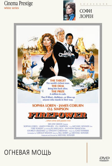 Огневая мощь || Firepower (1979)