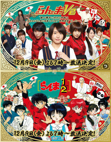 Ранма 1/2 || Ranma ½ (2011)