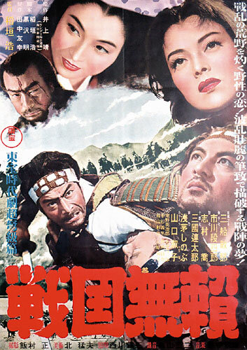Бродяги Сэнгоку || Sengoku burai (1952)