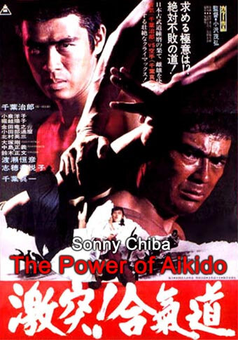 Сила Айкидо || Gekitotsu! Aikidô (1975)