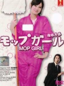 Девочка-уборщица || Moppu gâru (2007)
