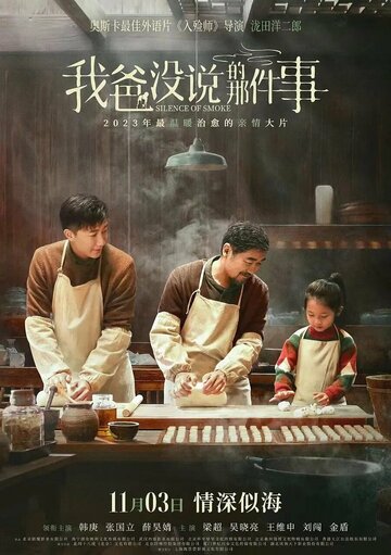 Семейный рецепт || Wo ba mei shuo de na jian shi (2023)