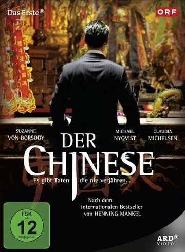 Китаец || Der Chinese (2011)