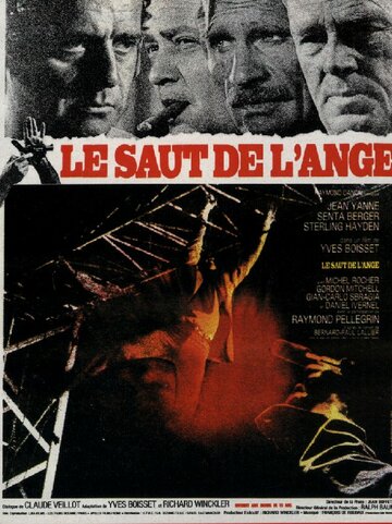 Смертельное поручение || Le saut de l'ange (1971)