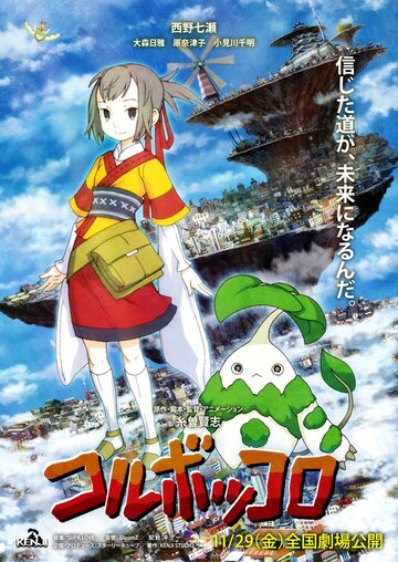 Колубоккоро || Coluboccoro (2008)