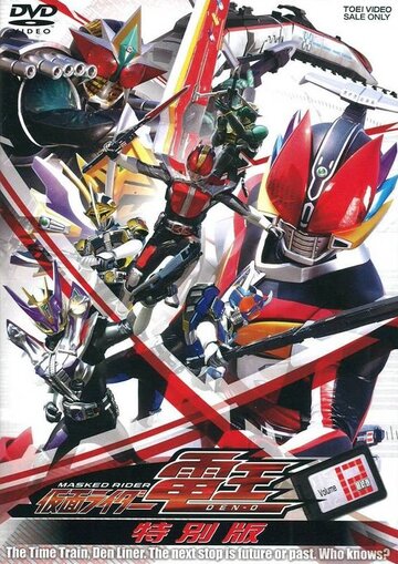 Наездник в маске Дэн-О || Kamen Rider Den-O (2007)