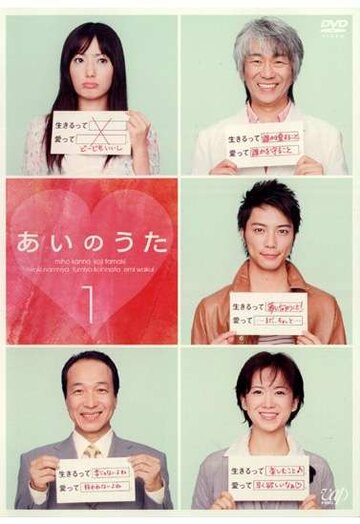 Песня про любовь || Ai no uta (2005)