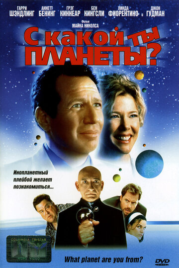 С какой ты планеты? || What Planet Are You From? (2000)