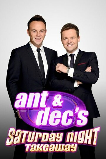 Ант и Дек: Готовая еда субботним вечером || Ant & Dec's Saturday Night Takeaway (2002)