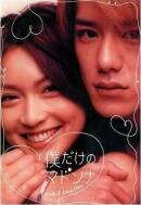 Моя единственная Мадонна || Boku dake no Madonna (2003)