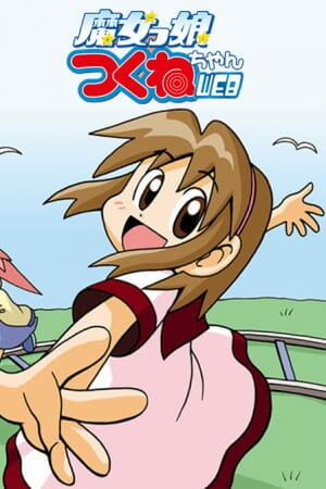 Волшебница Цукунэ || Majokko Tsukune-chan (2005)