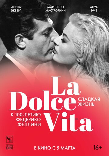 Сладкая жизнь || La dolce vita (1960)