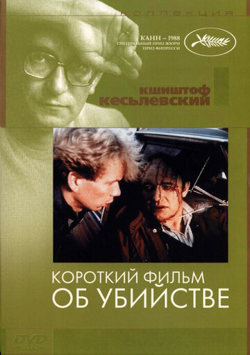 Короткий фильм об убийстве || Krótki film o zabijaniu (1987)