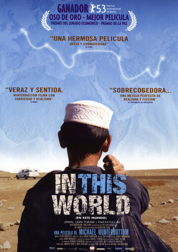 В этом мире || In This World (2002)