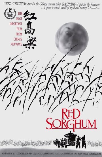 Красный гаолян || Hong gao liang (1988)