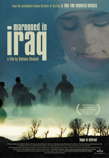 Заблудившийся в Ираке || Gomgashtei dar Aragh (2002)