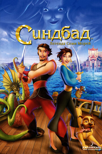 Синдбад: Легенда семи морей || Sinbad: Legend of the Seven Seas (2003)
