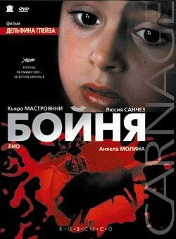 Бойня || Carnages (2002)