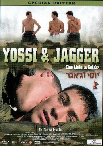 Йосси и Джаггер || Yossi & Jagger (2002)