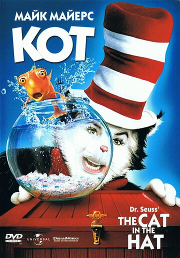 Кот || The Cat in the Hat (2003)