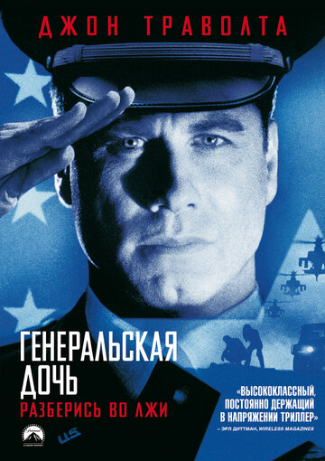 Генеральська дочка The General's Daughter (1999)