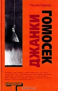 Гомосек || Queer