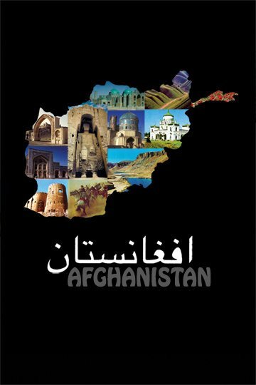Афганистан || Afghanistan (2010)