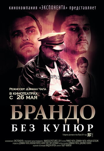 Брандо без купюр || Brando Unauthorized (2010)