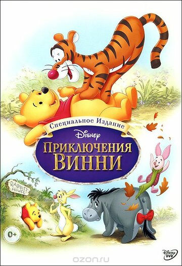 Приключения Винни Пуха || The Many Adventures of Winnie the Pooh (1977)