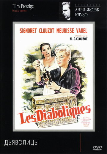 Дьяволицы || Les diaboliques (1954)