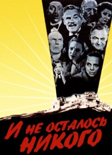 И не осталось никого || And Then There Were None (1945)