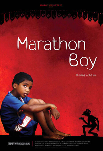Марафонец || Marathon Boy (2010)