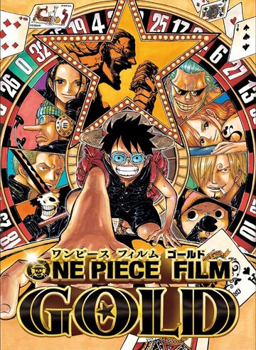 Ван-Пис: Золото || One Piece Film: Gold (2016)