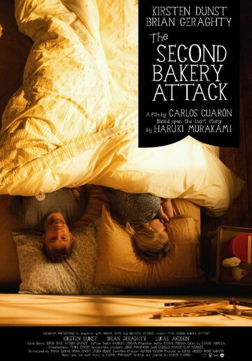 Повторное нападение на булочную || The Second Bakery Attack (2010)