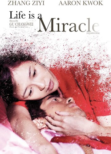 Пока смерть не разлучит нас || Mo shu wai zhuan (2011)