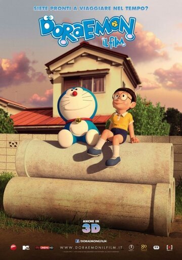 Дораэмон: Останься со мной || Stand by Me Doraemon (2014)