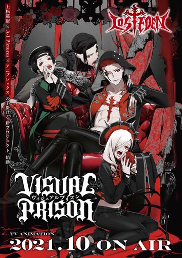 Визуальная тюрьма || ヴィジュアルプリズン (2021)