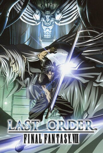 Последняя фантазия VII: Последний приказ || Last Order: Final Fantasy VII (2005)