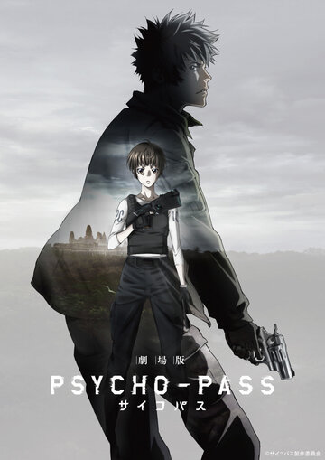 Психопаспорт. Фильм || Gekijouban Psycho-Pass (2015)