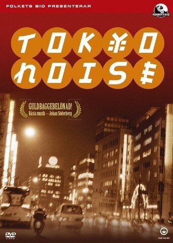 Шумы Токио || Tokyo Noise (2002)