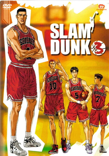 Коронный бросок || Slam Dunk (1993)