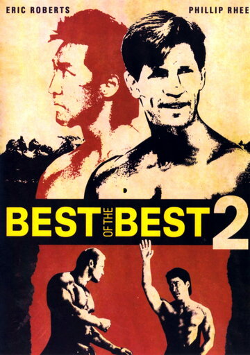 Лучшие из лучших 2 || Best of the Best II (1993)