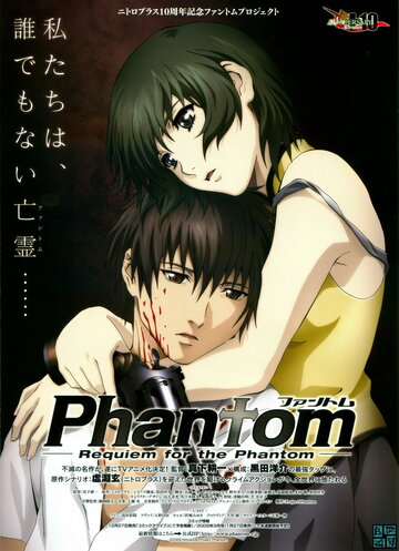 Призрак: Реквием по Призраку || Phantom: Requiem for the Phantom (2009)