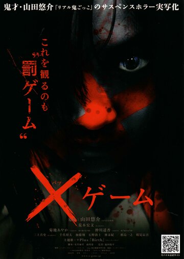 X-игра || X gêmu (2010)