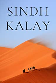 Учитель || Sindh Kalay