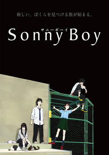 Сонни Бой || Sonny Boy (2021)