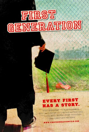 Первое поколение || First Generation (2011)