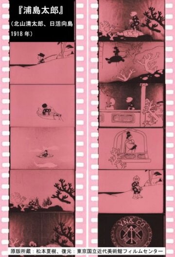 Urashima Tarô (1918)