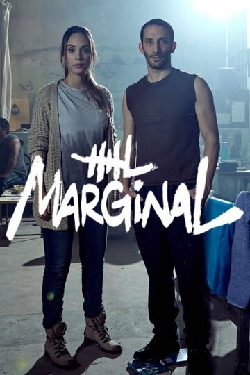 Маргинал || El marginal (2016)